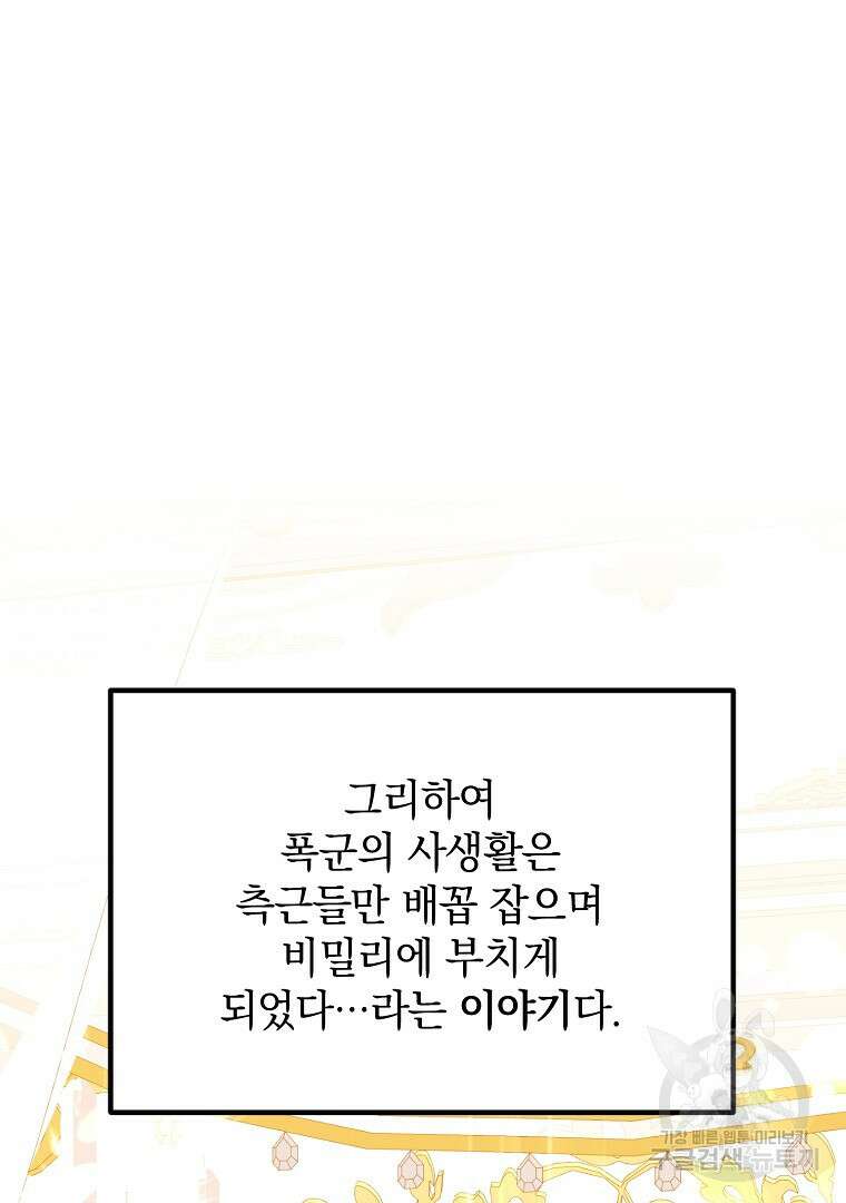 폭군에게 차이는 10가지 방법 1화 22
