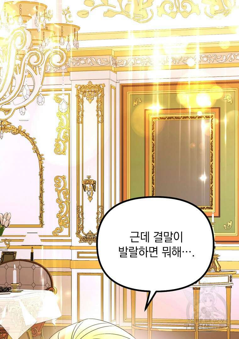 폭군에게 차이는 10가지 방법 1화 23