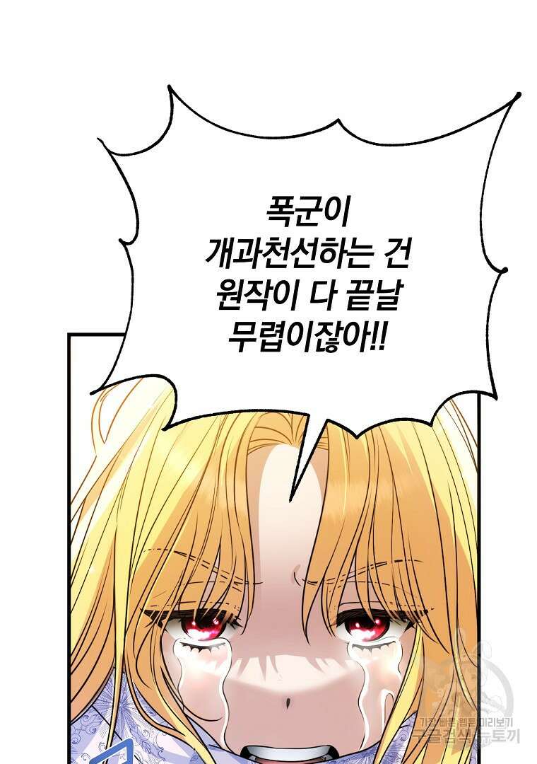 폭군에게 차이는 10가지 방법 1화 25