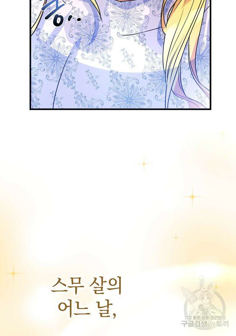 폭군에게 차이는 10가지 방법 1화 26