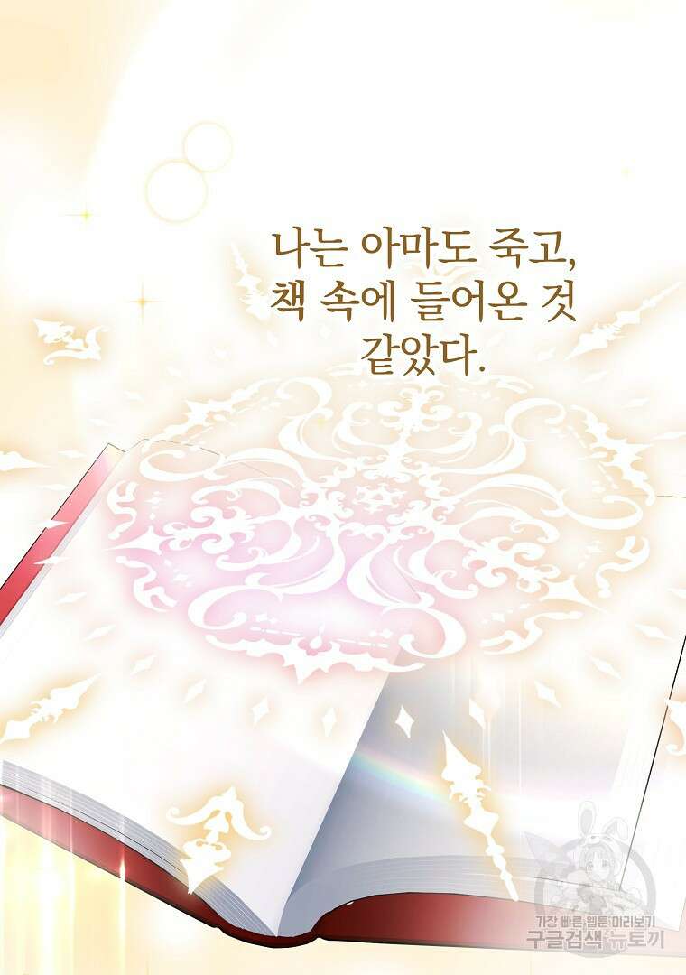 폭군에게 차이는 10가지 방법 1화 27