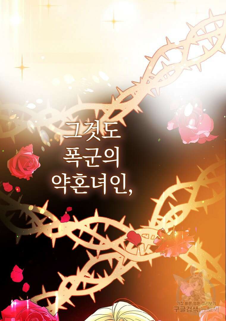 폭군에게 차이는 10가지 방법 1화 28