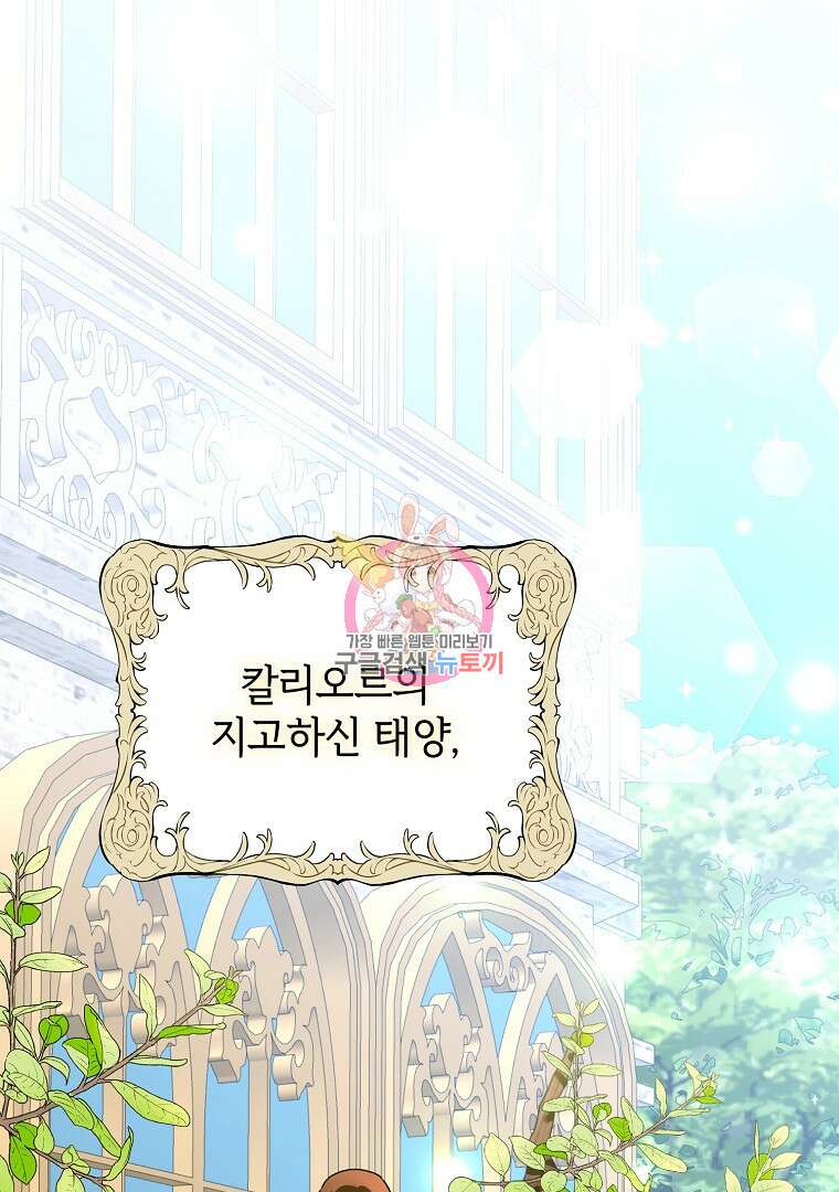폭군에게 차이는 10가지 방법 5화 1