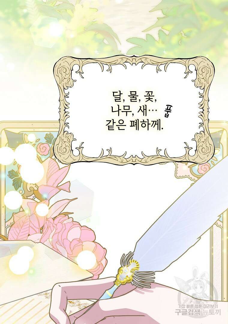 폭군에게 차이는 10가지 방법 5화 3