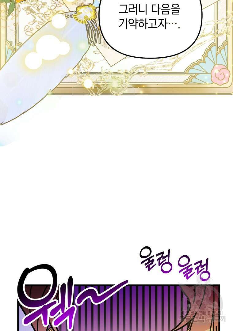 폭군에게 차이는 10가지 방법 5화 5