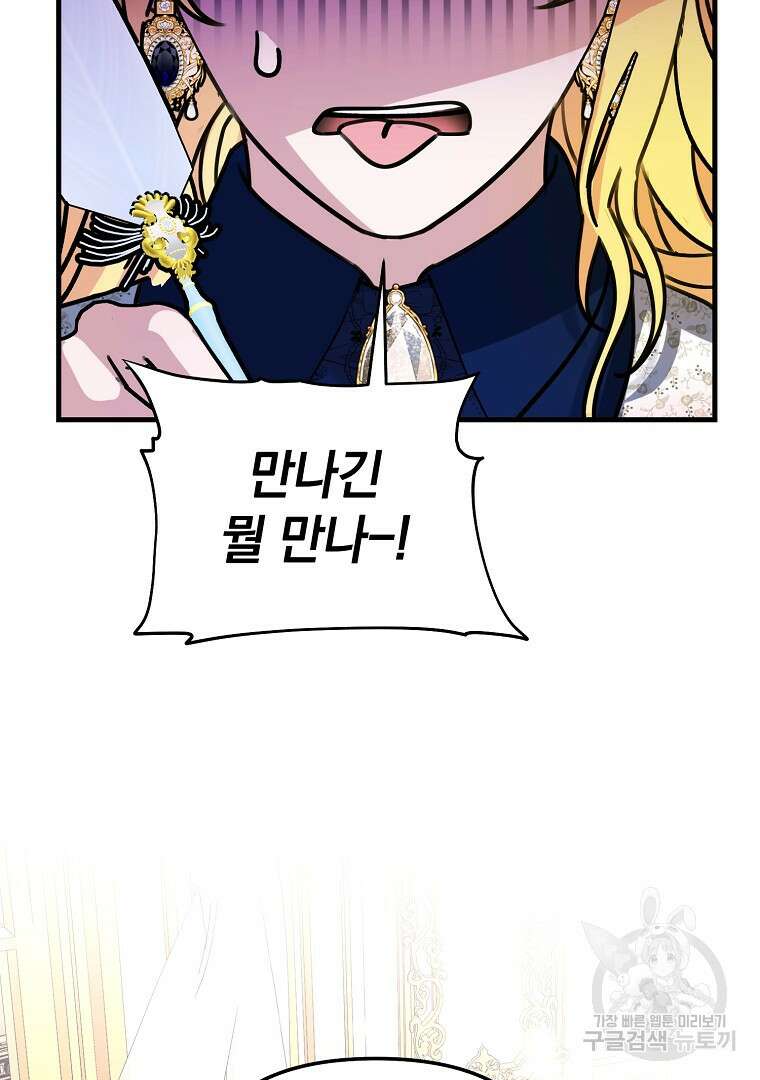 폭군에게 차이는 10가지 방법 5화 6