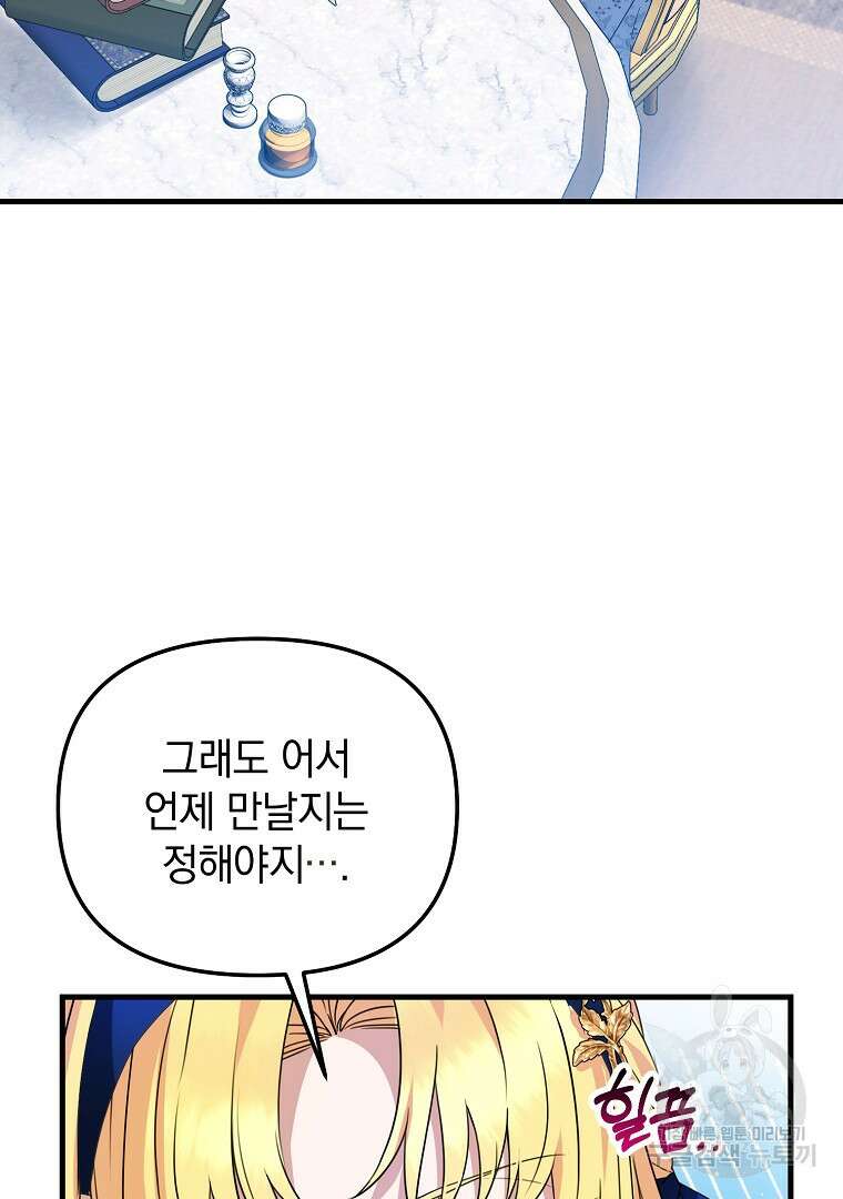폭군에게 차이는 10가지 방법 5화 8