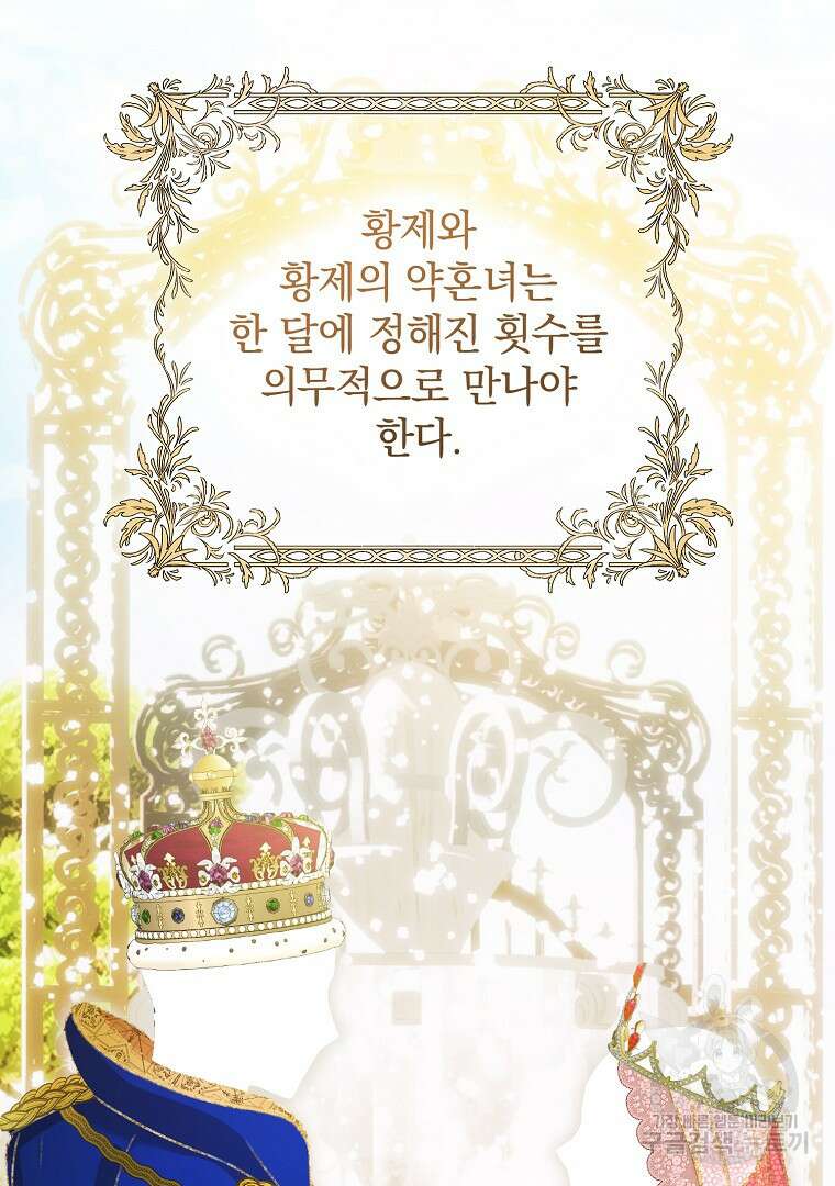 폭군에게 차이는 10가지 방법 5화 10