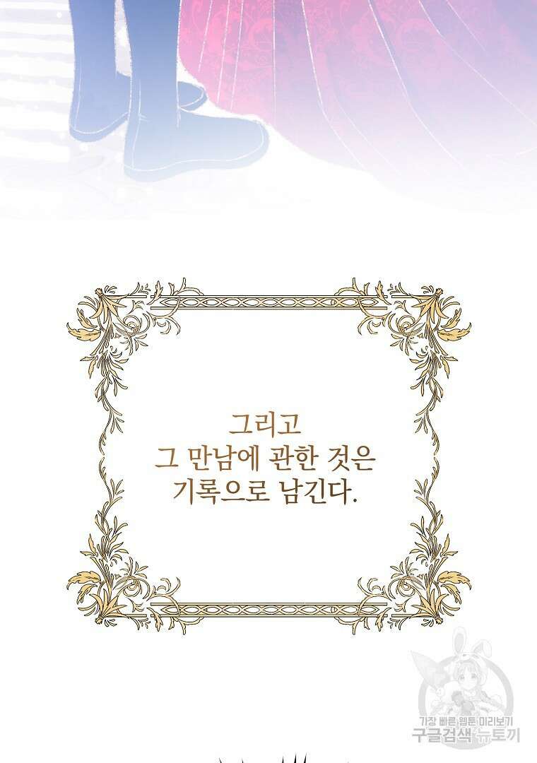 폭군에게 차이는 10가지 방법 5화 12