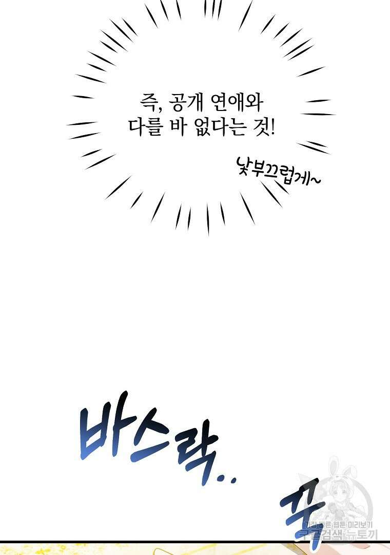 폭군에게 차이는 10가지 방법 5화 13
