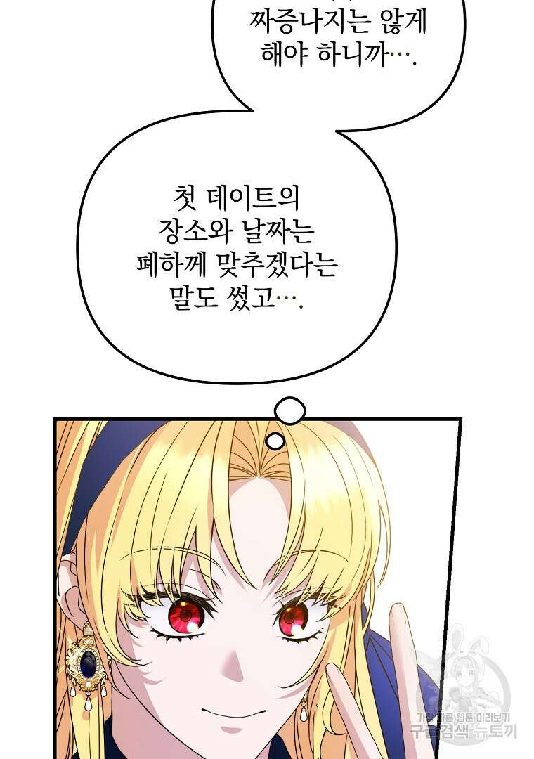 폭군에게 차이는 10가지 방법 5화 15