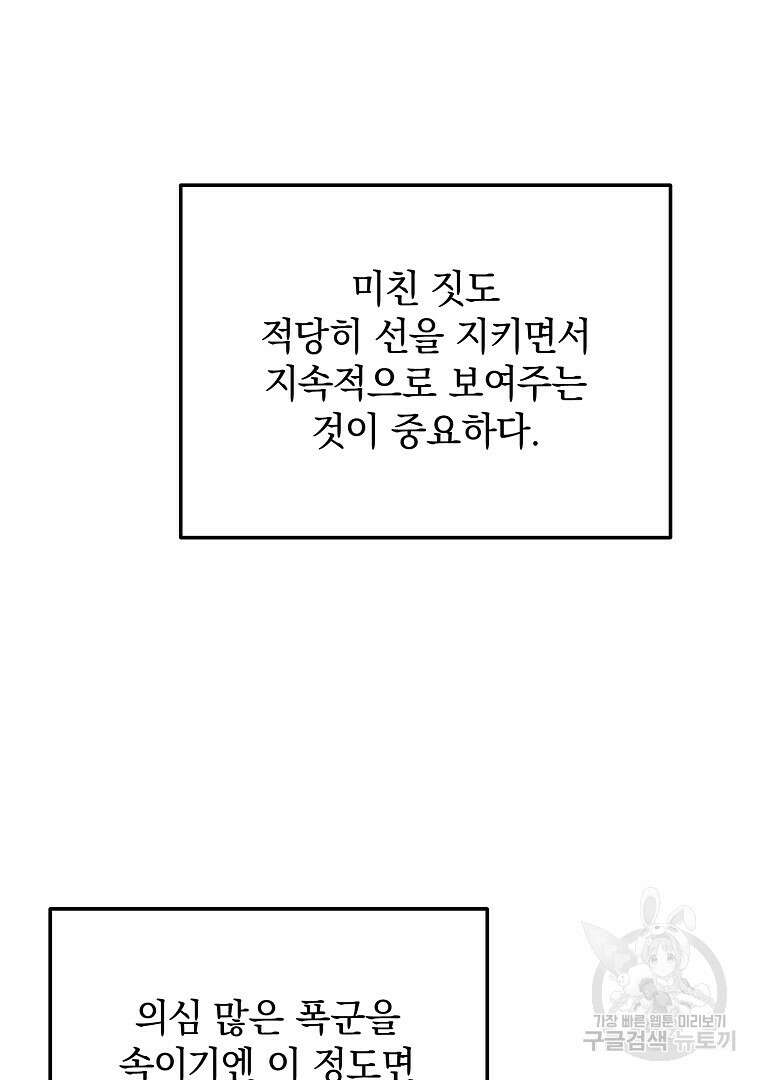 폭군에게 차이는 10가지 방법 5화 17