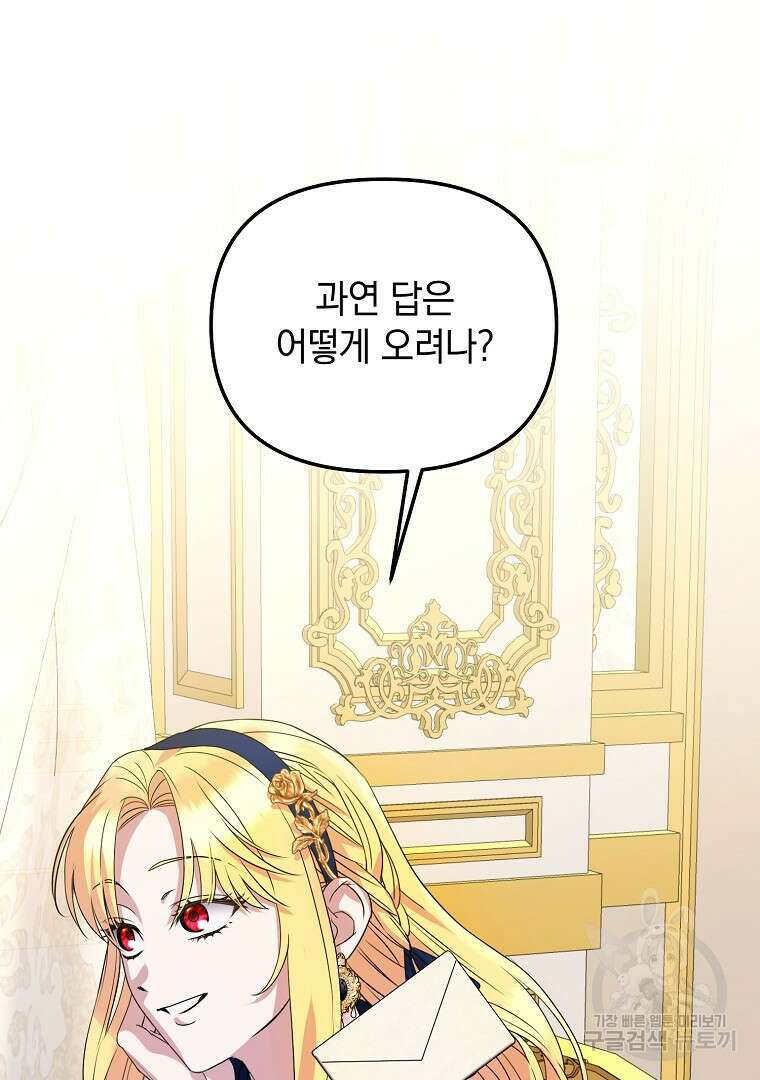 폭군에게 차이는 10가지 방법 5화 20