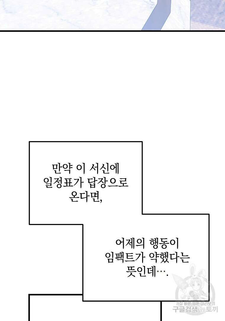 폭군에게 차이는 10가지 방법 5화 22