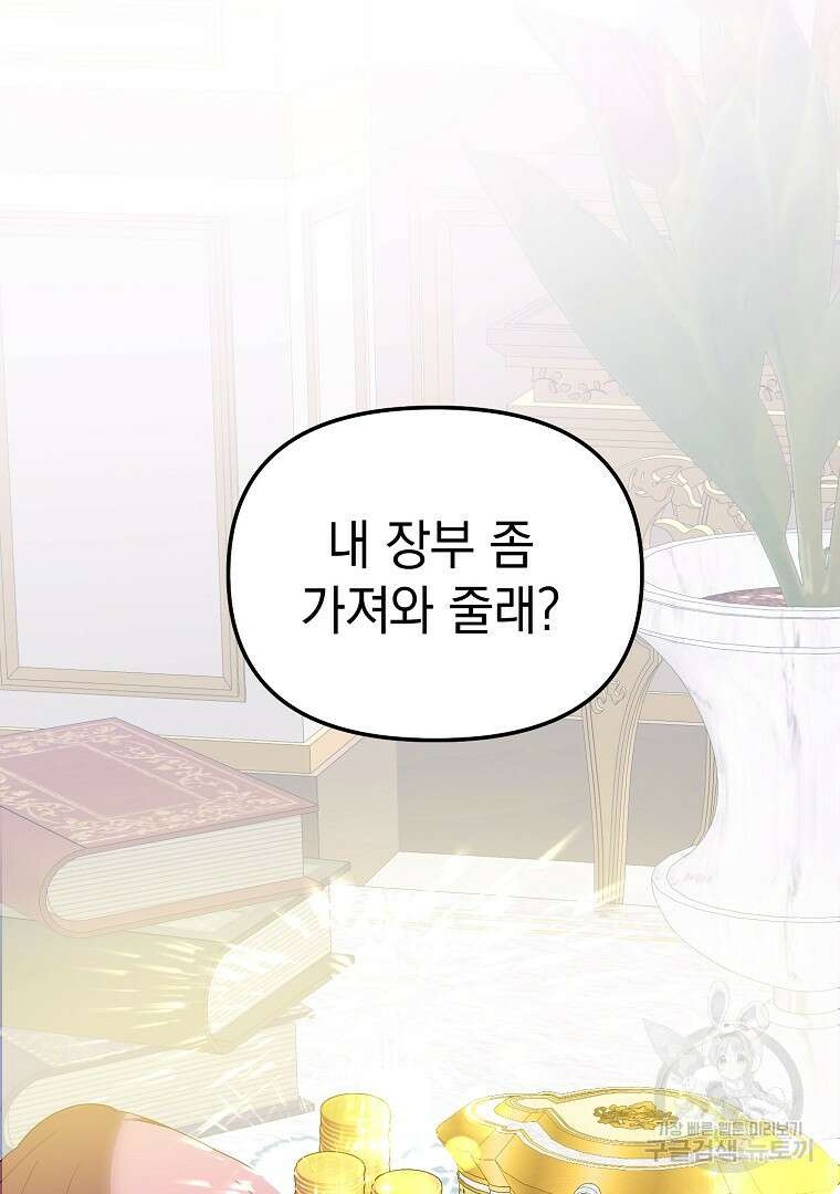 폭군에게 차이는 10가지 방법 5화 25
