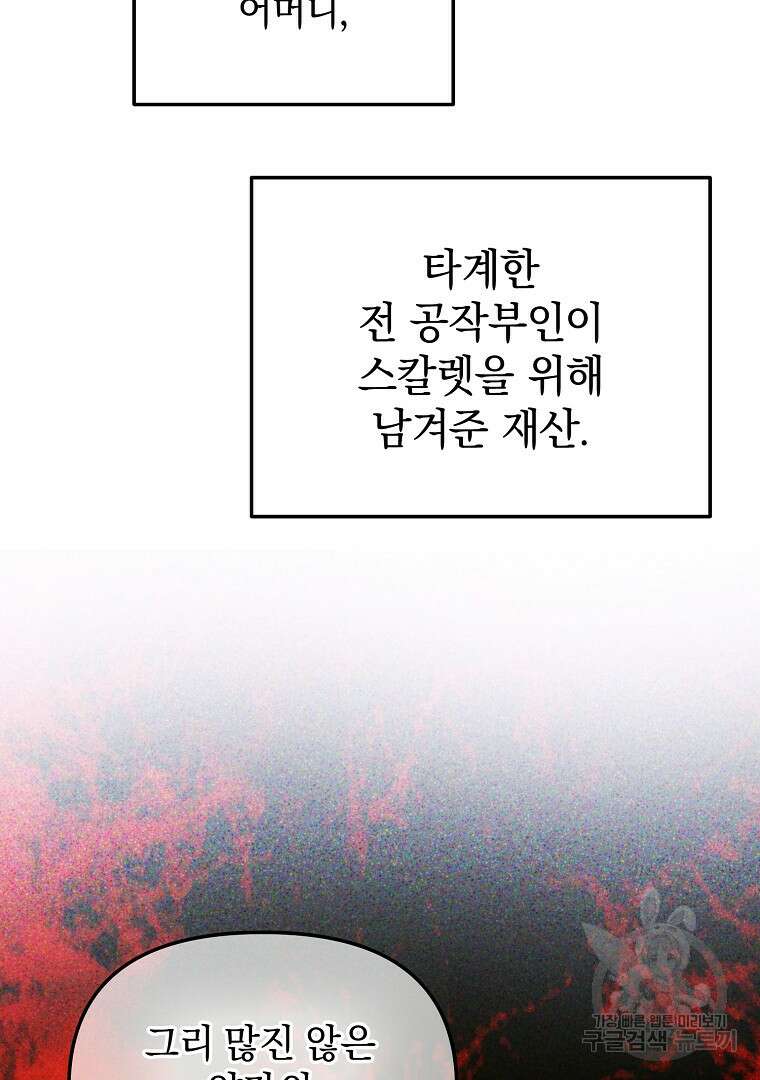 폭군에게 차이는 10가지 방법 5화 27