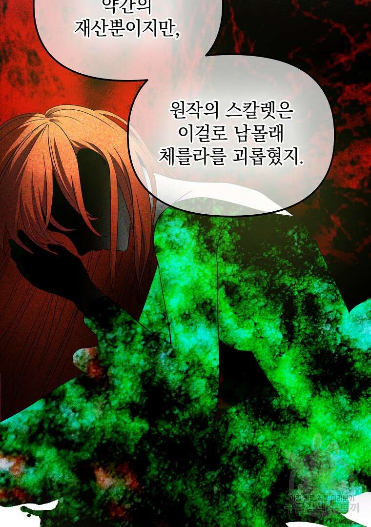 폭군에게 차이는 10가지 방법 5화 28