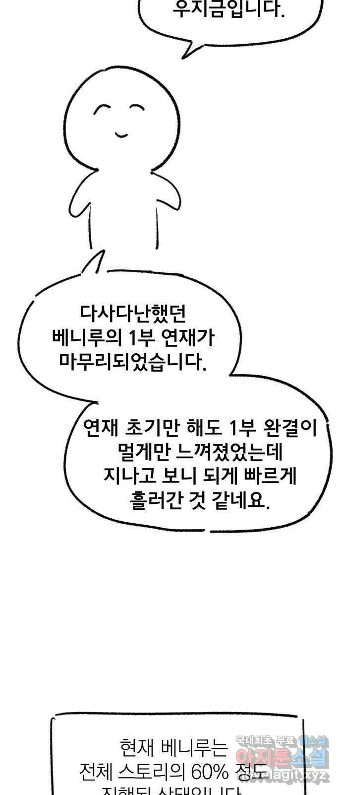 베니루 BAENIRU 1부 후기 2