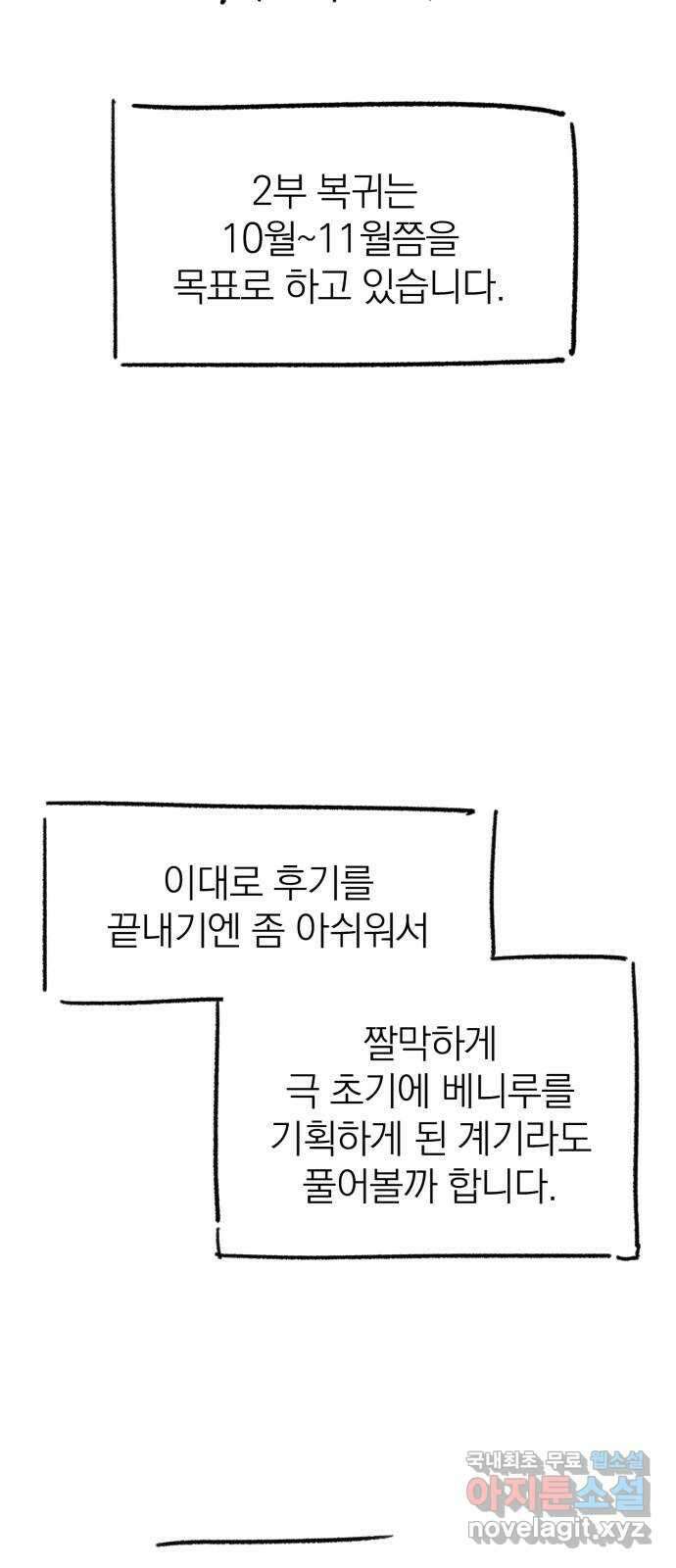 베니루 BAENIRU 1부 후기 5