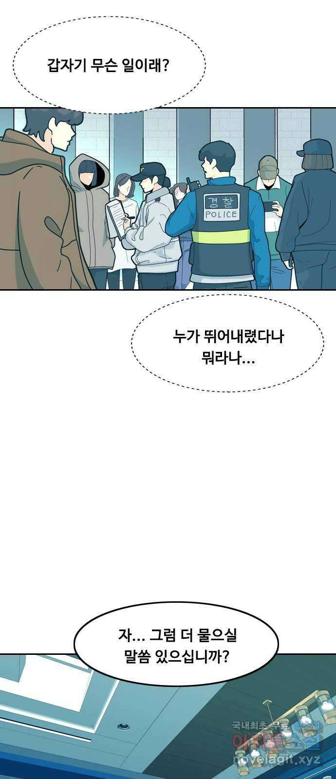 아빠같은 남자 106화 크레바스 (6) 2