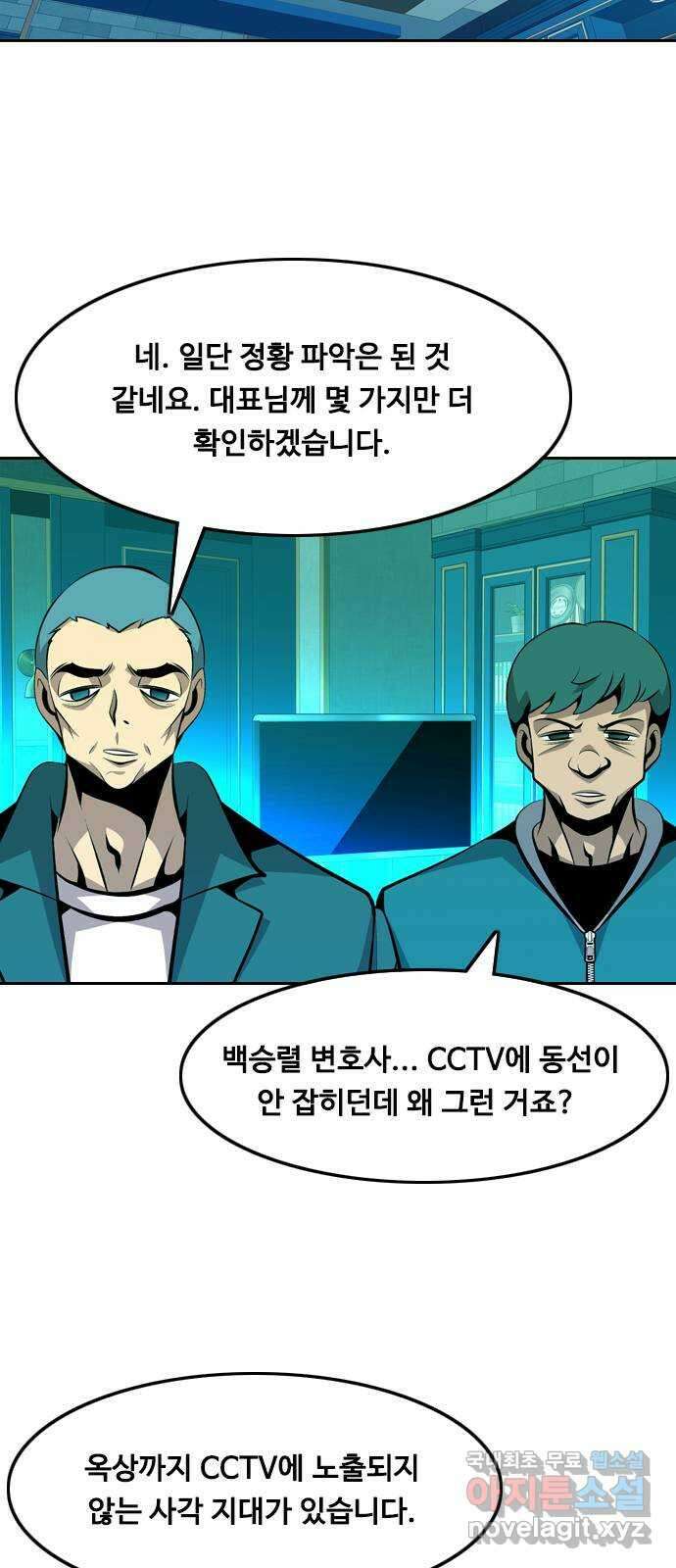 아빠같은 남자 106화 크레바스 (6) 3