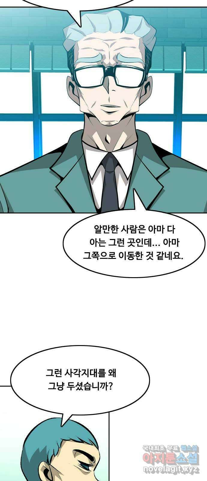 아빠같은 남자 106화 크레바스 (6) 4