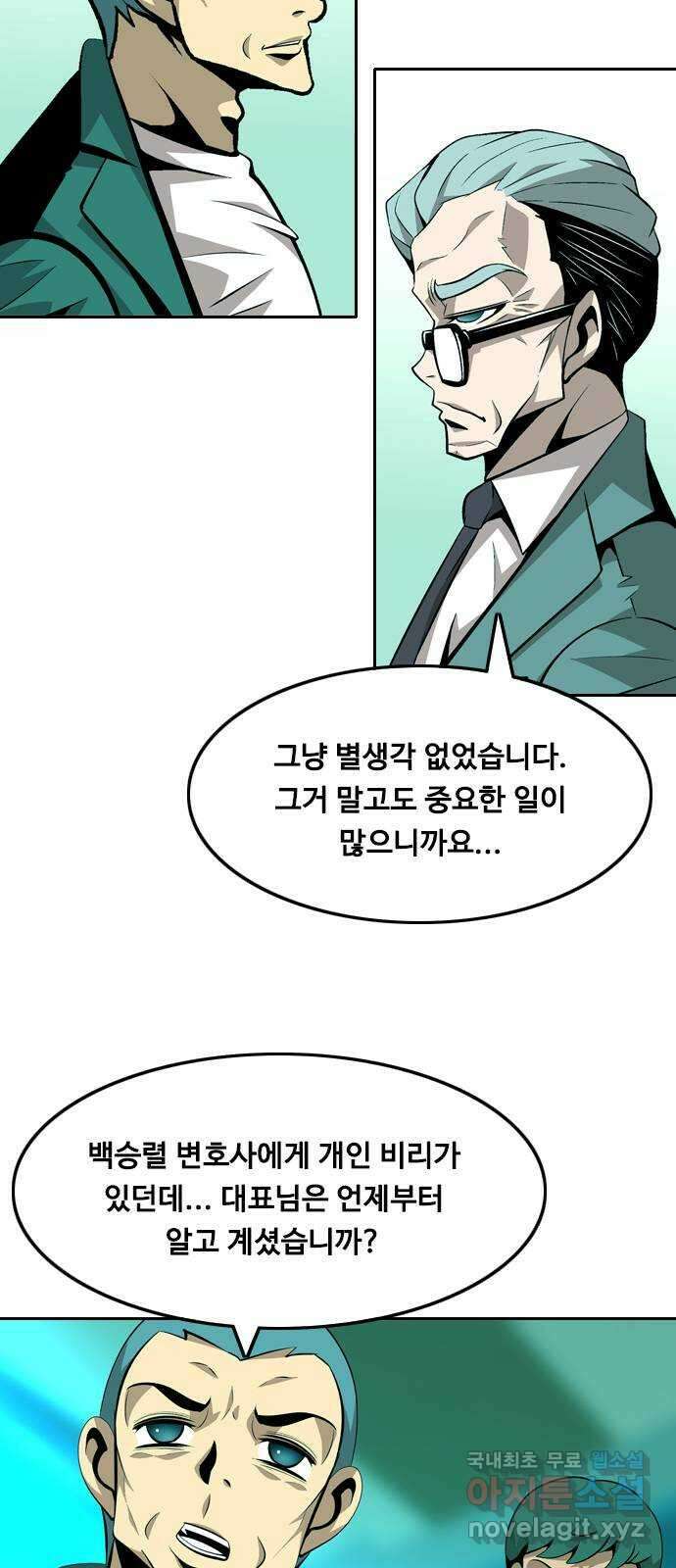 아빠같은 남자 106화 크레바스 (6) 5