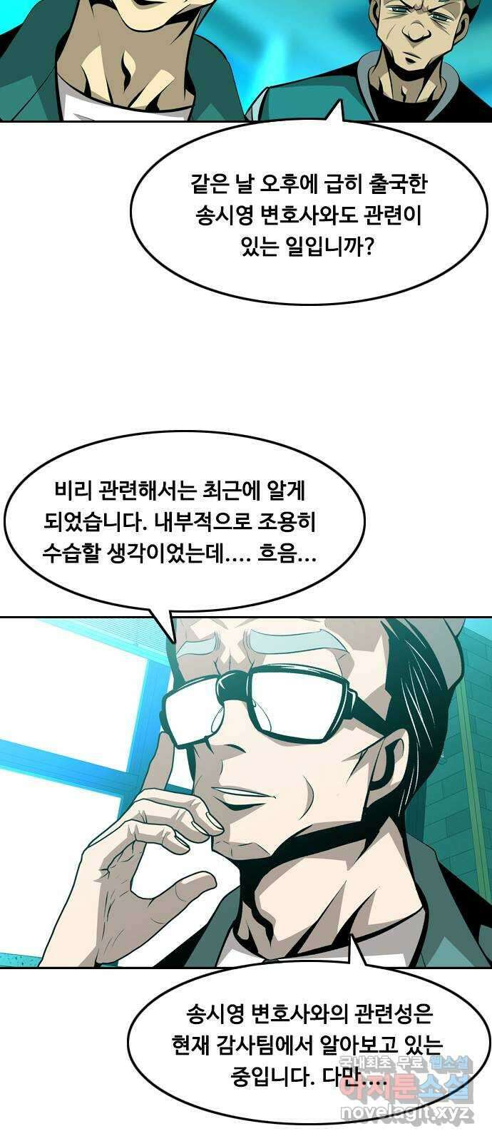 아빠같은 남자 106화 크레바스 (6) 6