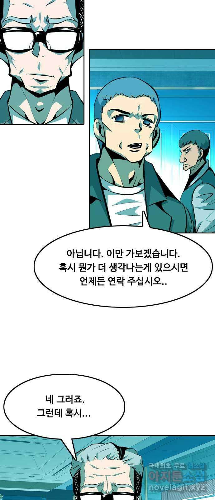 아빠같은 남자 106화 크레바스 (6) 9