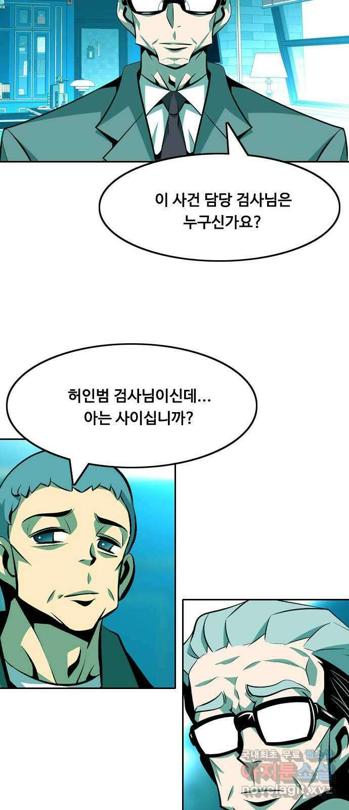 아빠같은 남자 106화 크레바스 (6) 10