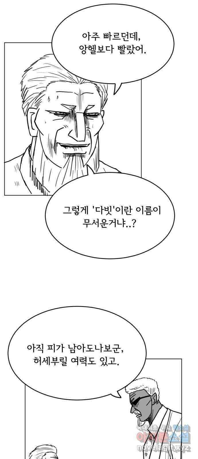 다빗 - 케찰코아틀 23화 3