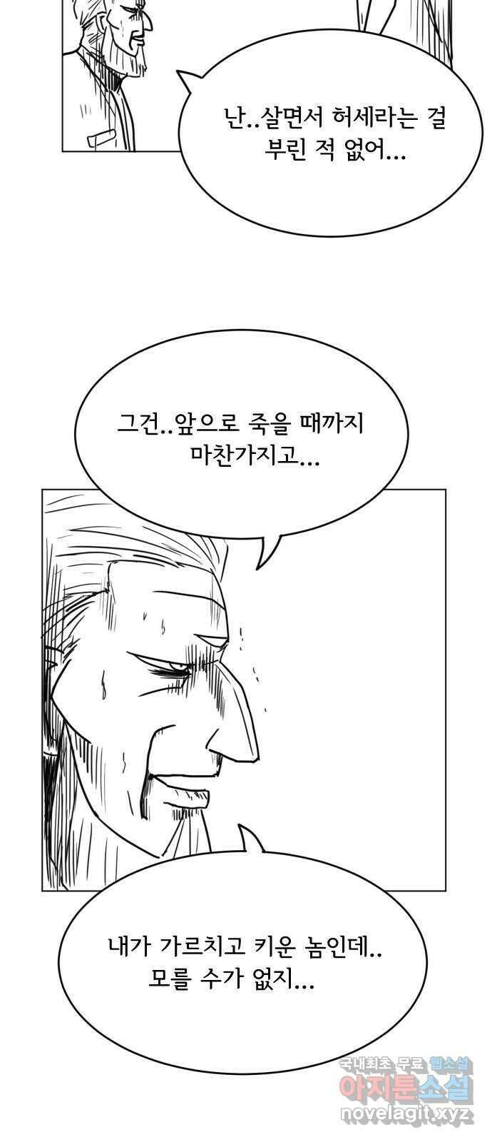다빗 - 케찰코아틀 23화 4