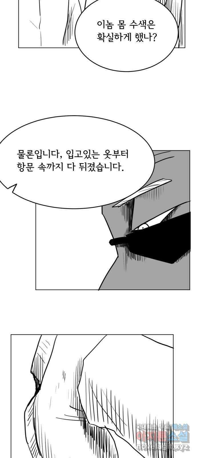 다빗 - 케찰코아틀 23화 7