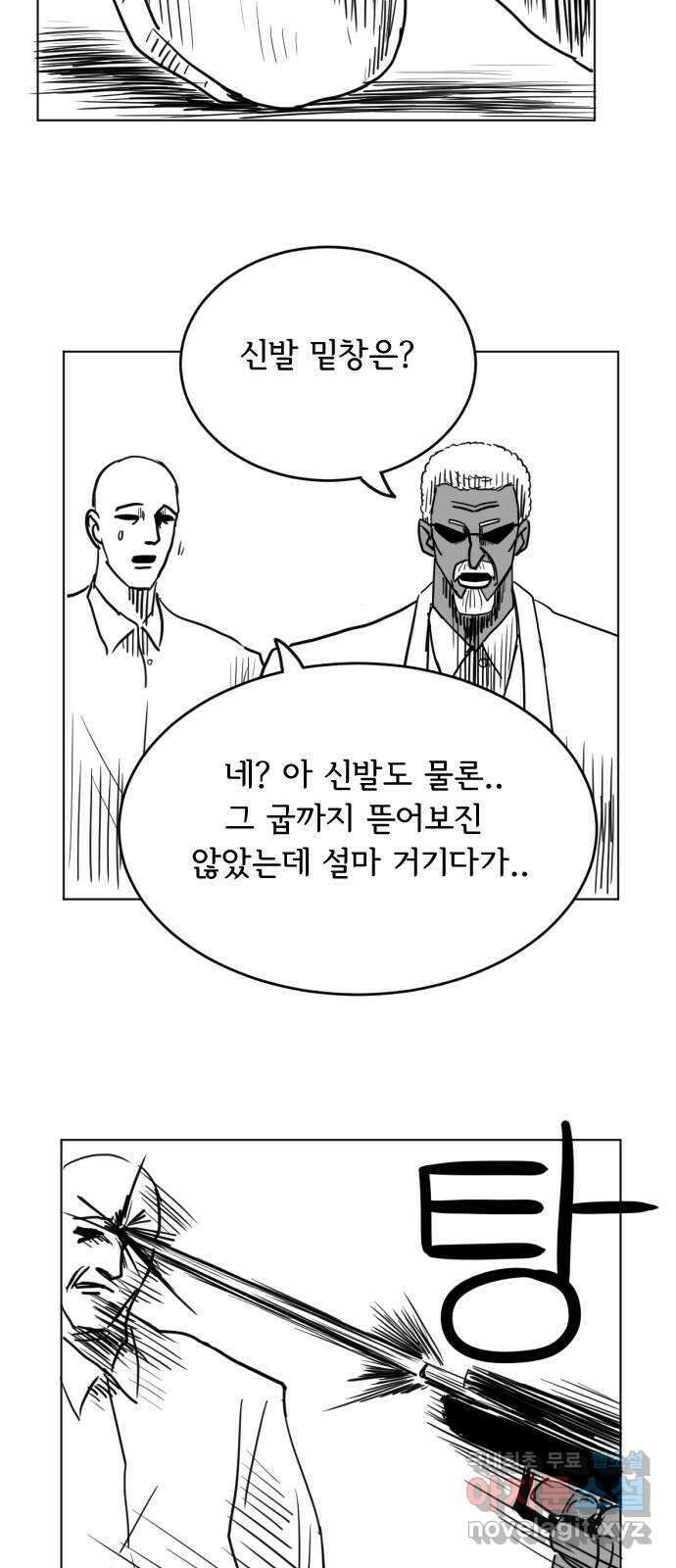 다빗 - 케찰코아틀 23화 8