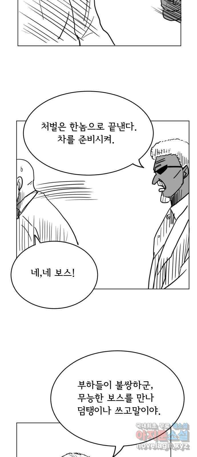 다빗 - 케찰코아틀 23화 9