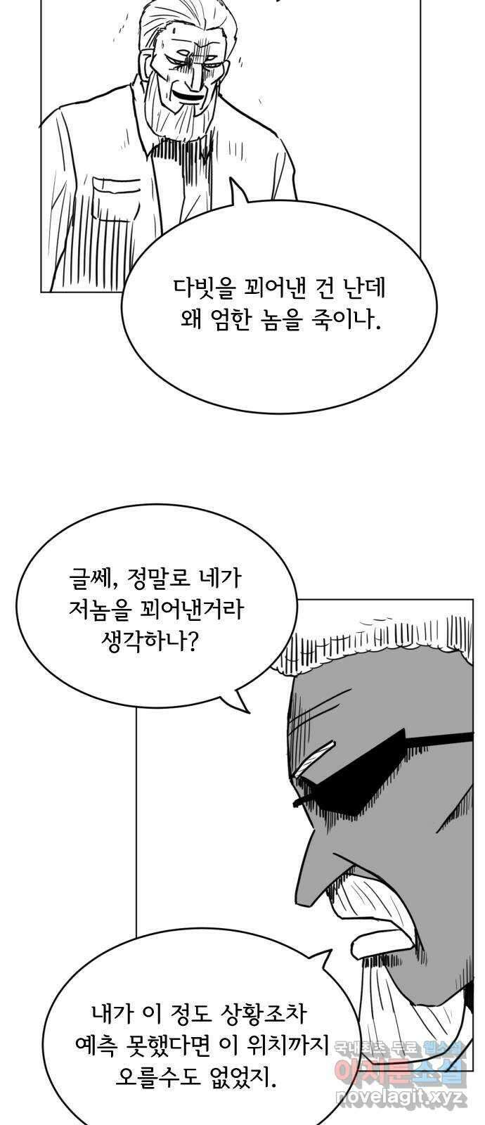다빗 - 케찰코아틀 23화 10
