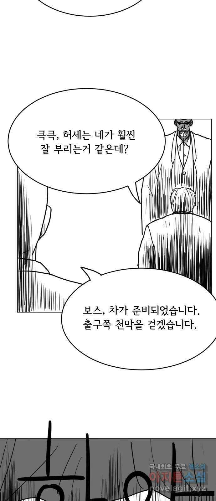 다빗 - 케찰코아틀 23화 11