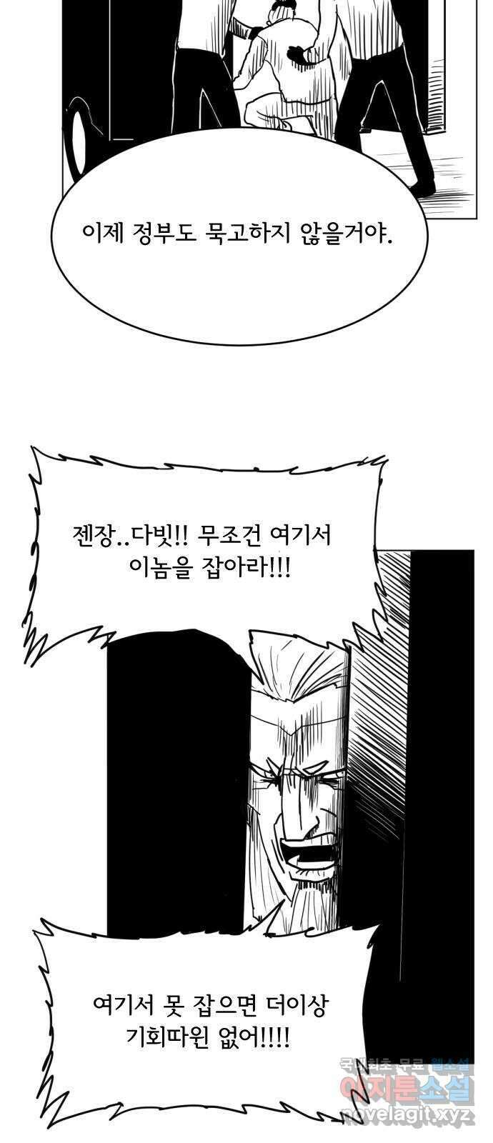 다빗 - 케찰코아틀 23화 16