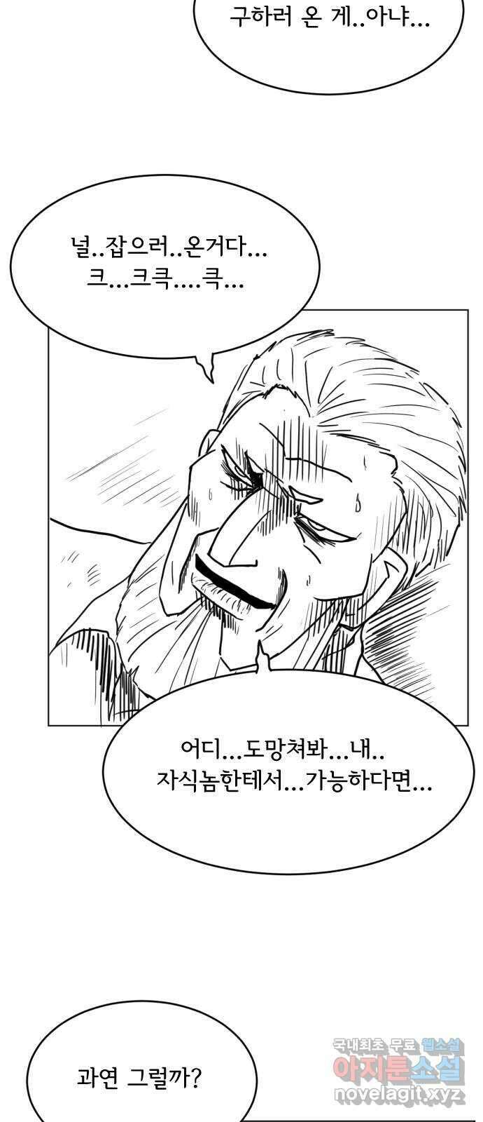 다빗 - 케찰코아틀 23화 30