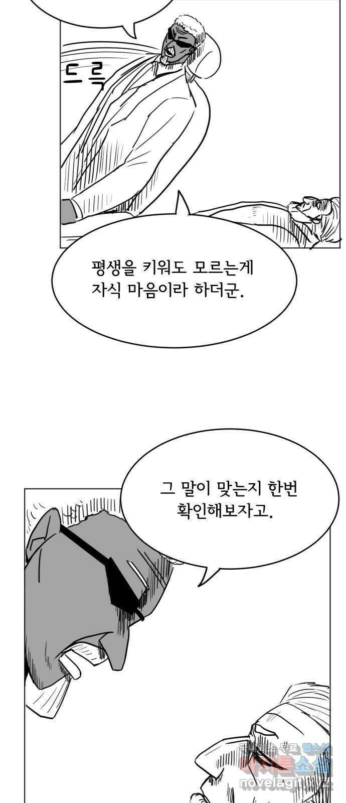 다빗 - 케찰코아틀 23화 31