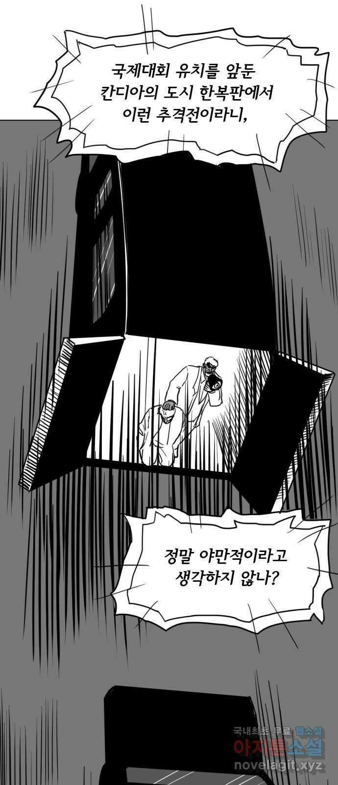 다빗 - 케찰코아틀 23화 36
