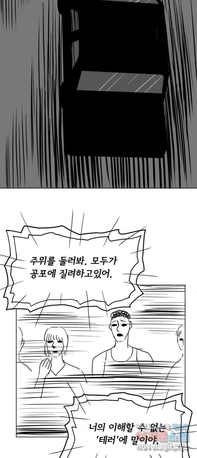 다빗 - 케찰코아틀 23화 37