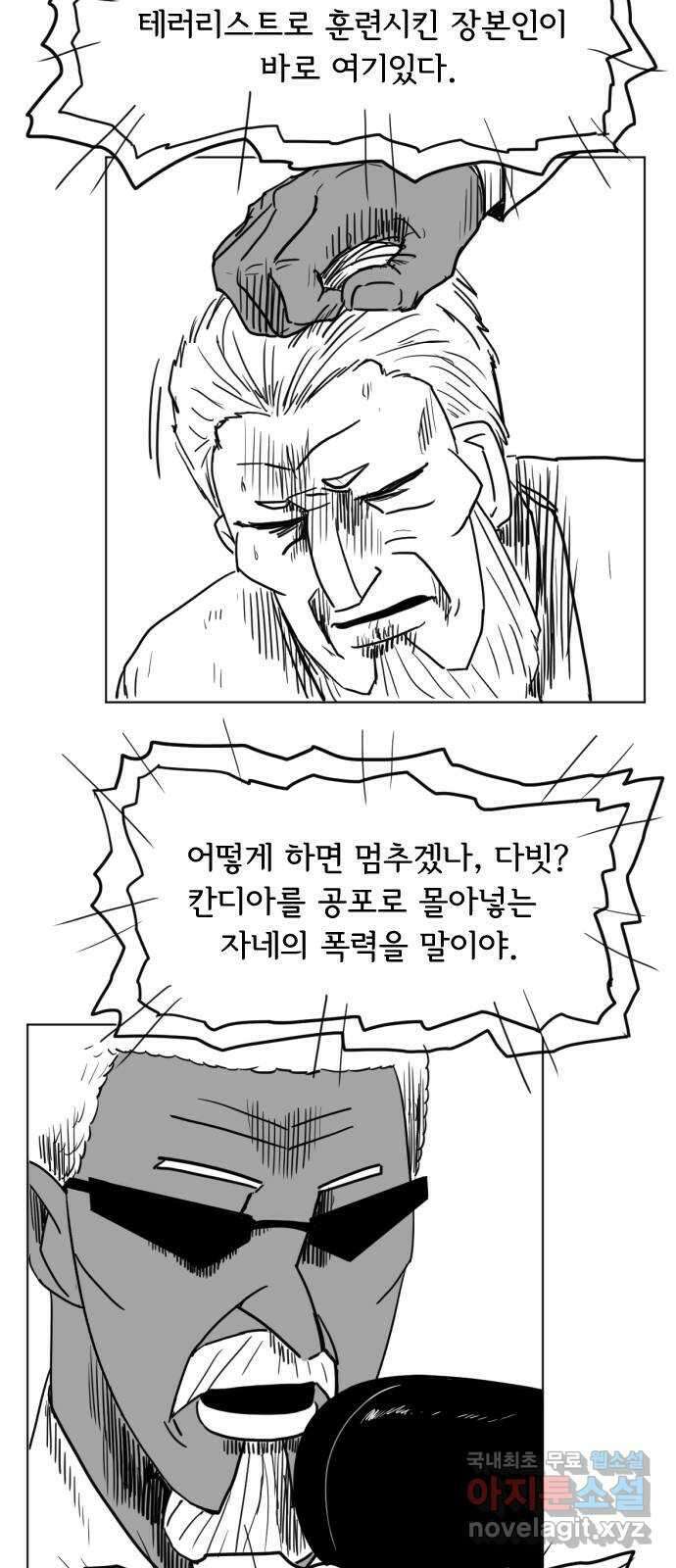 다빗 - 케찰코아틀 23화 39