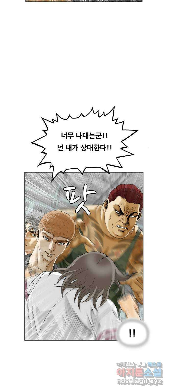 최강전설 강해효 510화 2