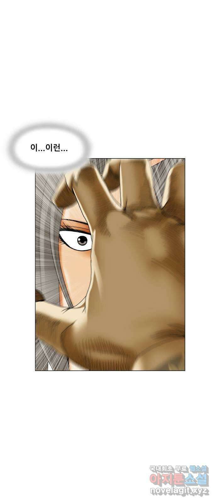 최강전설 강해효 510화 3
