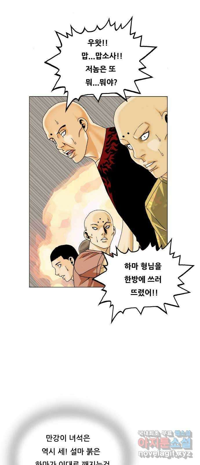 최강전설 강해효 510화 9