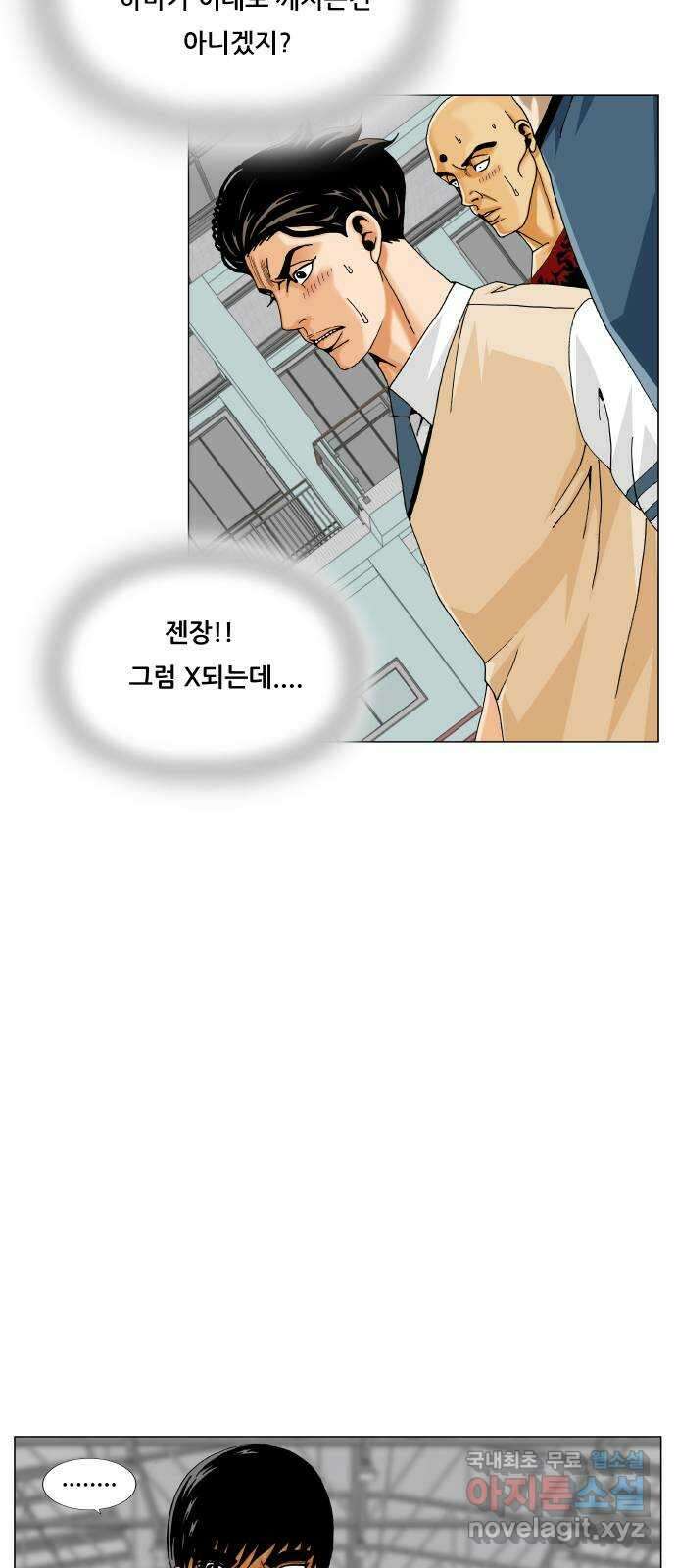 최강전설 강해효 510화 10