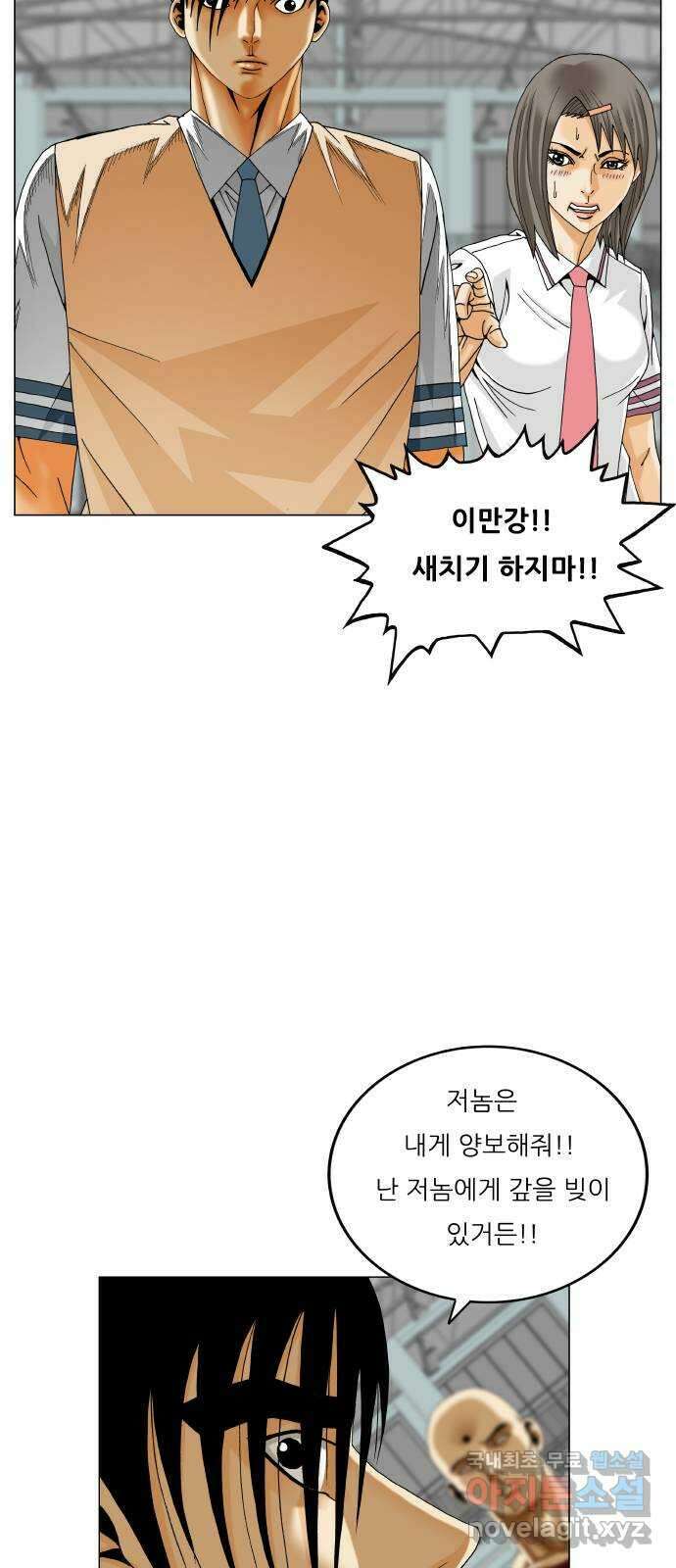 최강전설 강해효 510화 11