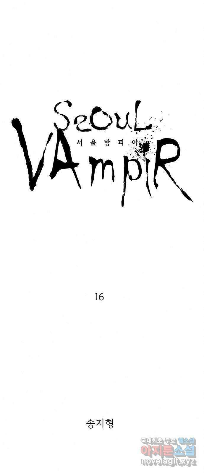서울밤피어 16화 9