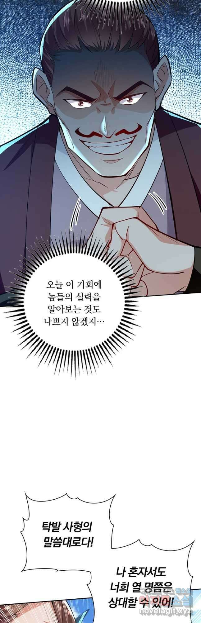 역천지존 156화 3